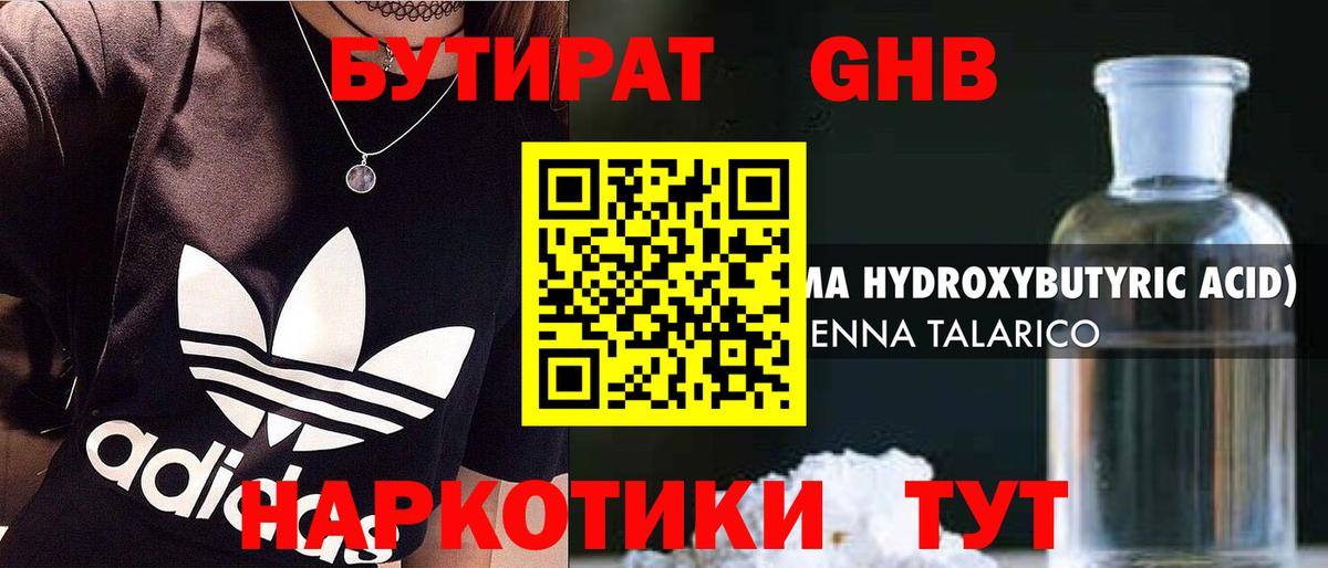 БУТИРАТ BDO Калуга