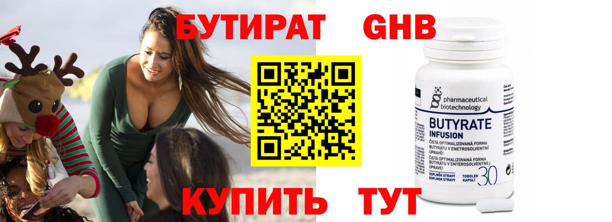 Бутират BDO  БУТИРАТ  Калуга  Вход с VPN 