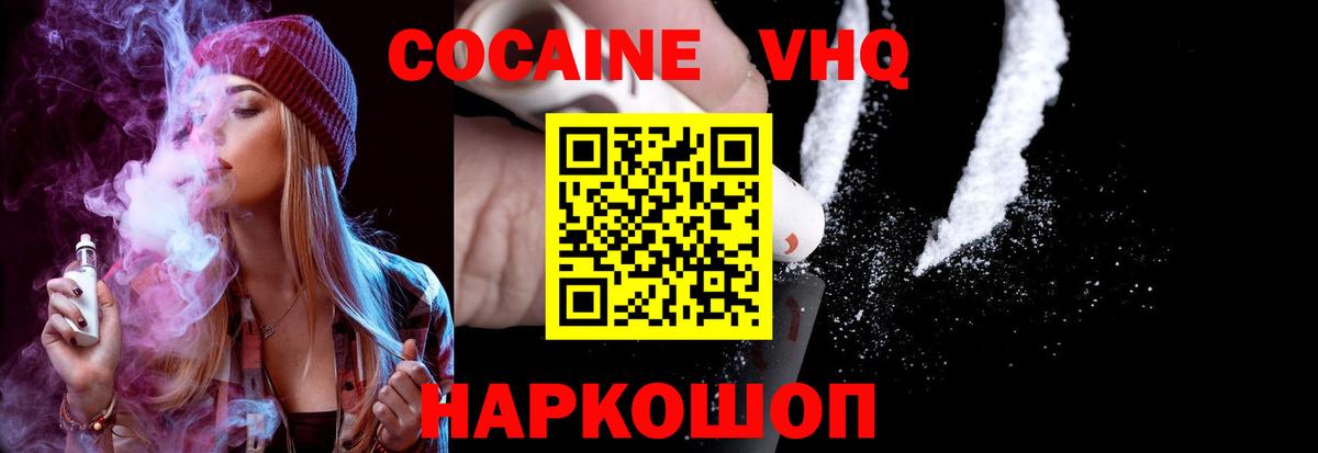 Калуга  КОКАИН FishScale  Cocaine 99%  Вход с VPN 