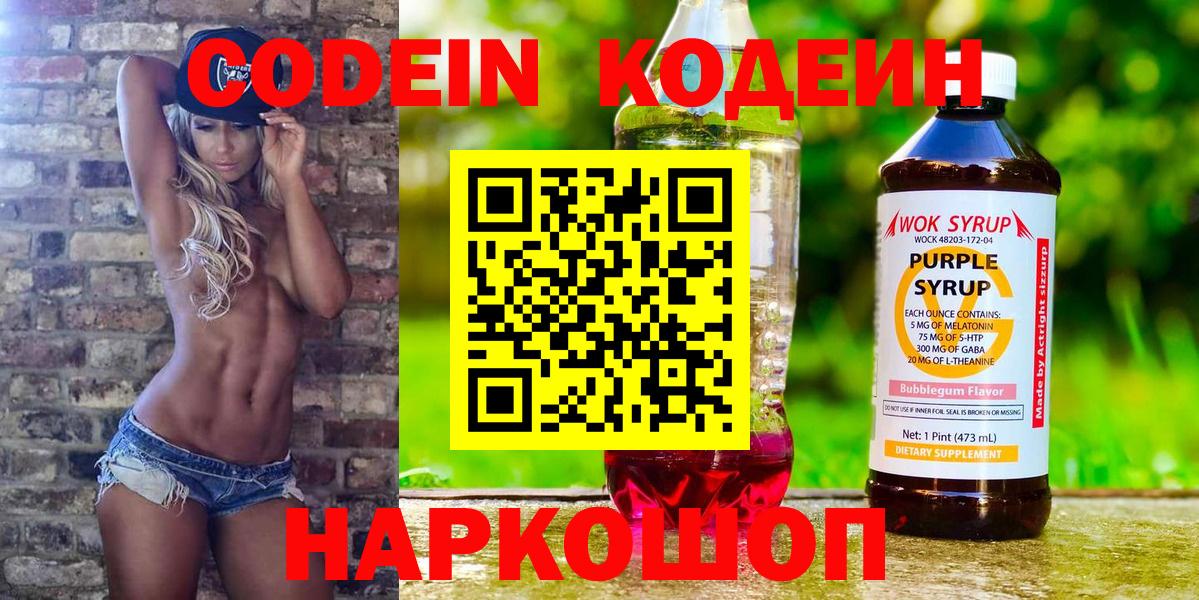 Кодеин напиток Lean (лин) Калуга