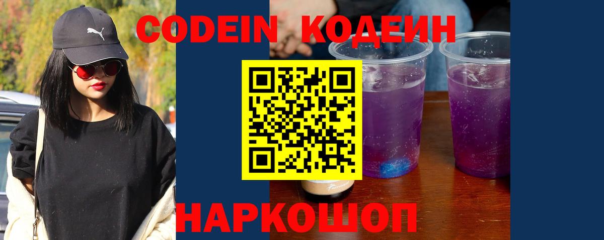 Калуга  Кодеиновый сироп Lean Purple Drank  Codein напиток Lean (лин)  Вход с VPN 
