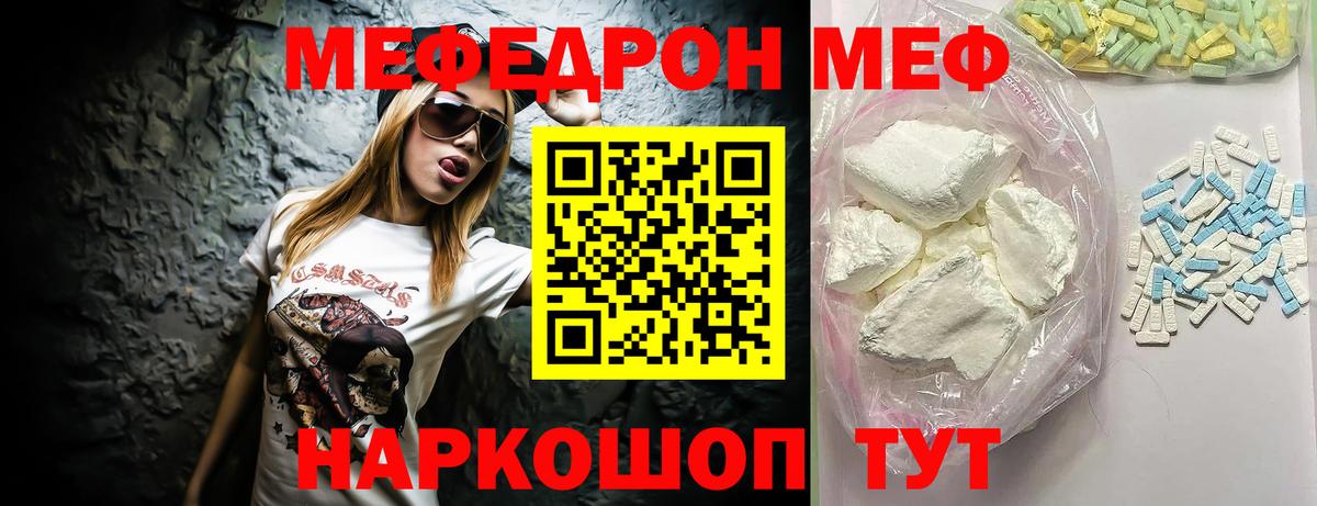 МЕФ  МЕФ мука  даркнет сайт  Вход с VPN  Калуга  МЯУ-МЯУ mephedrone  МЯУ-МЯУ 