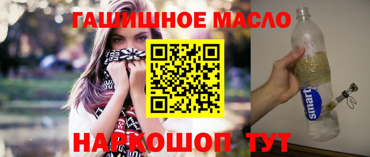 ТГК гашишное масло Калуга