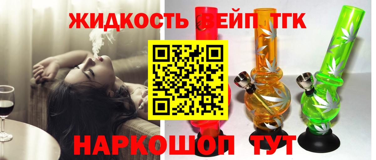 ТГК жижа  купить наркотик  Калуга  Вход с VPN 